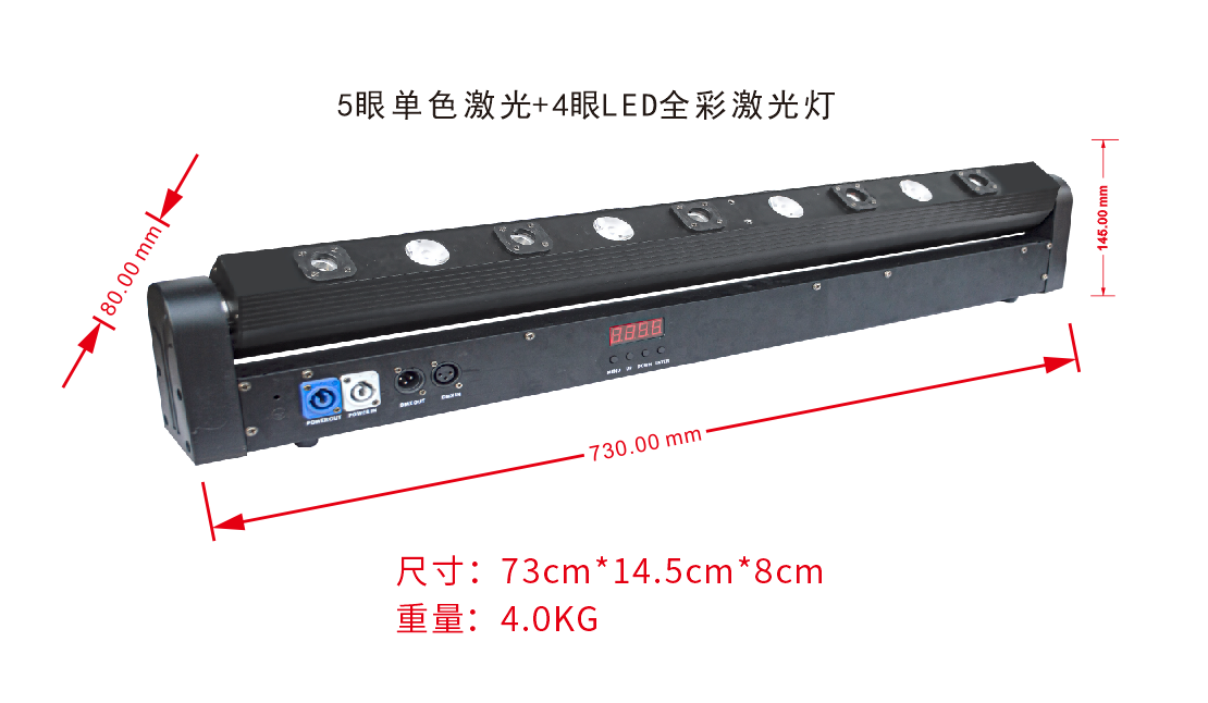 5+4单红激光光束灯L5+4