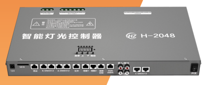 灯光控制器H2048